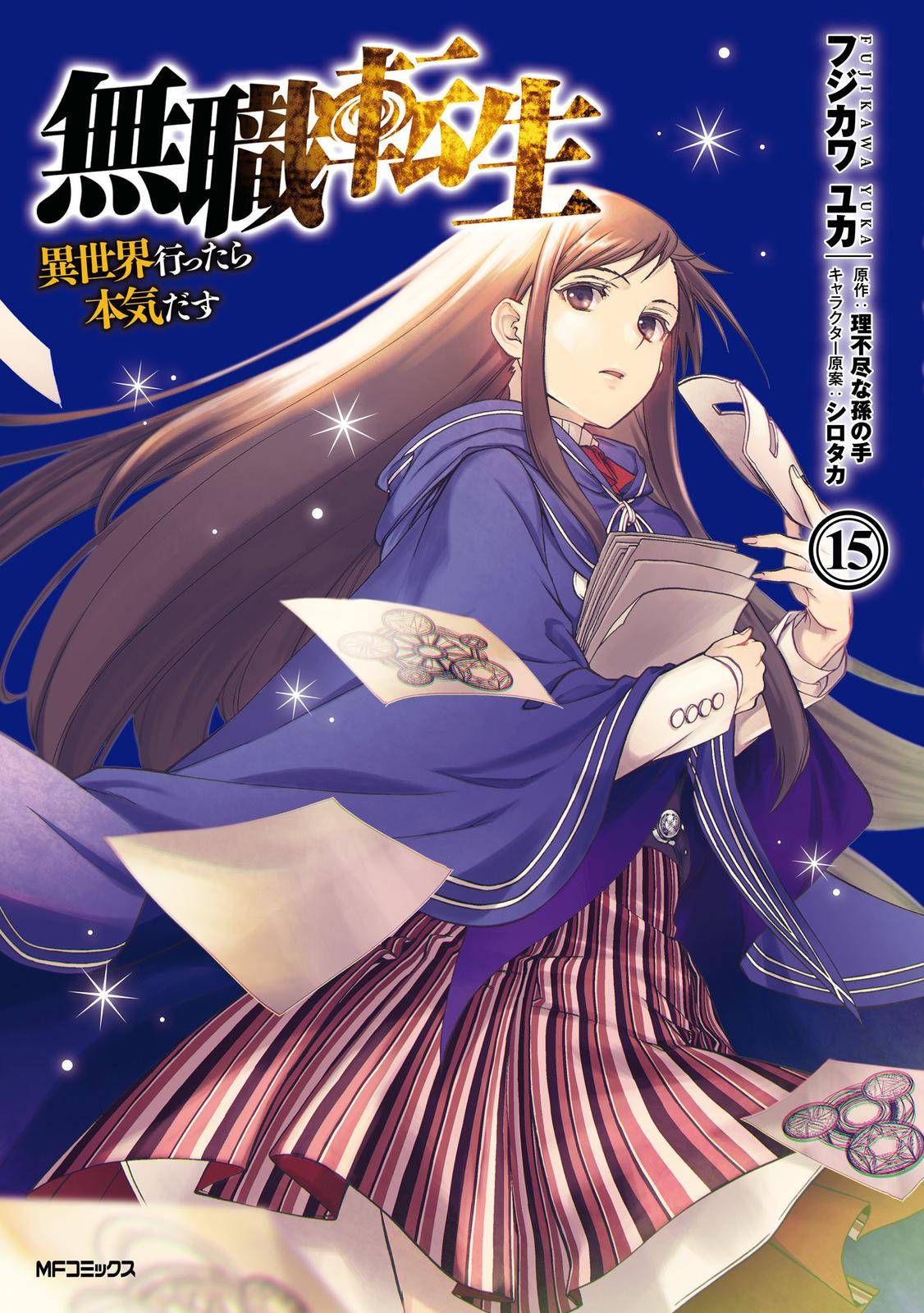 Mushoku Tensei ~Isekai Ittara Honki Dasu~ Chapter 74 1